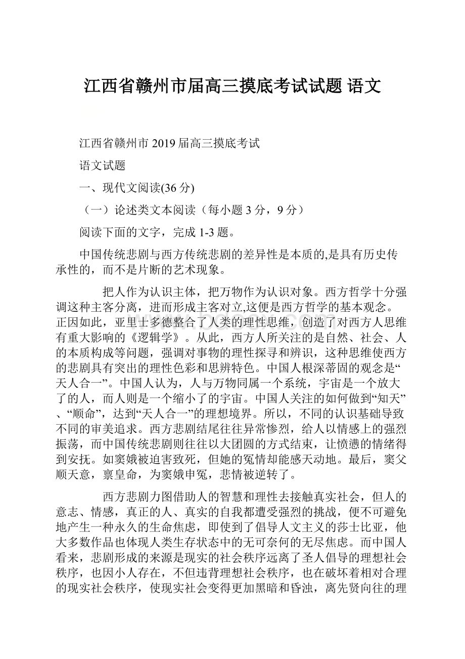 江西省赣州市届高三摸底考试试题 语文.docx_第1页