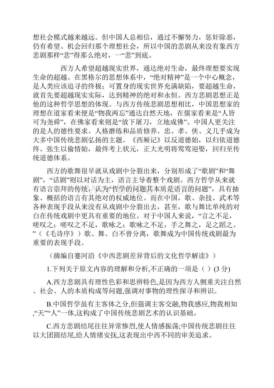 江西省赣州市届高三摸底考试试题 语文.docx_第2页