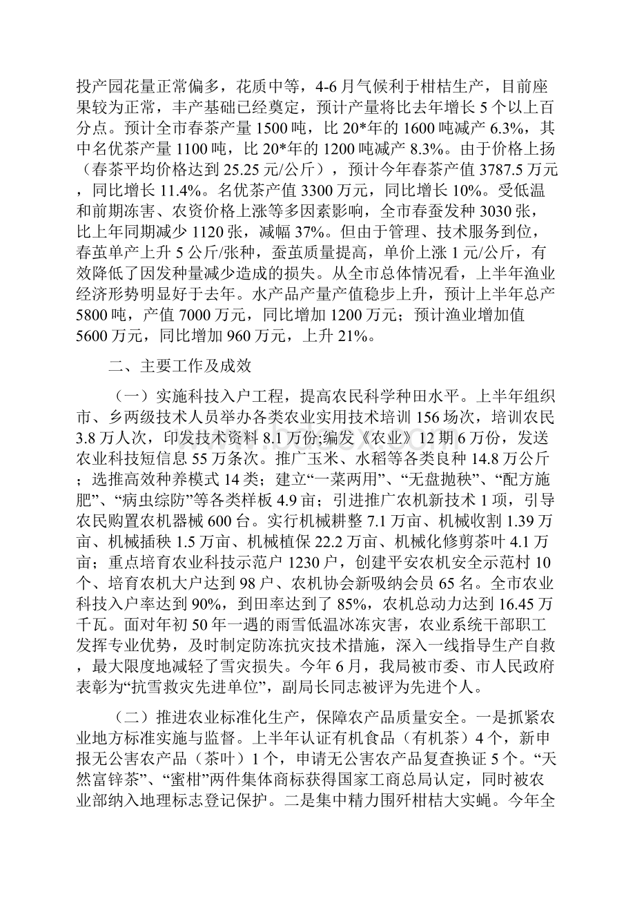 农业局个人上半年工作总结与农业局书记上半年的工作总结汇编.docx_第3页