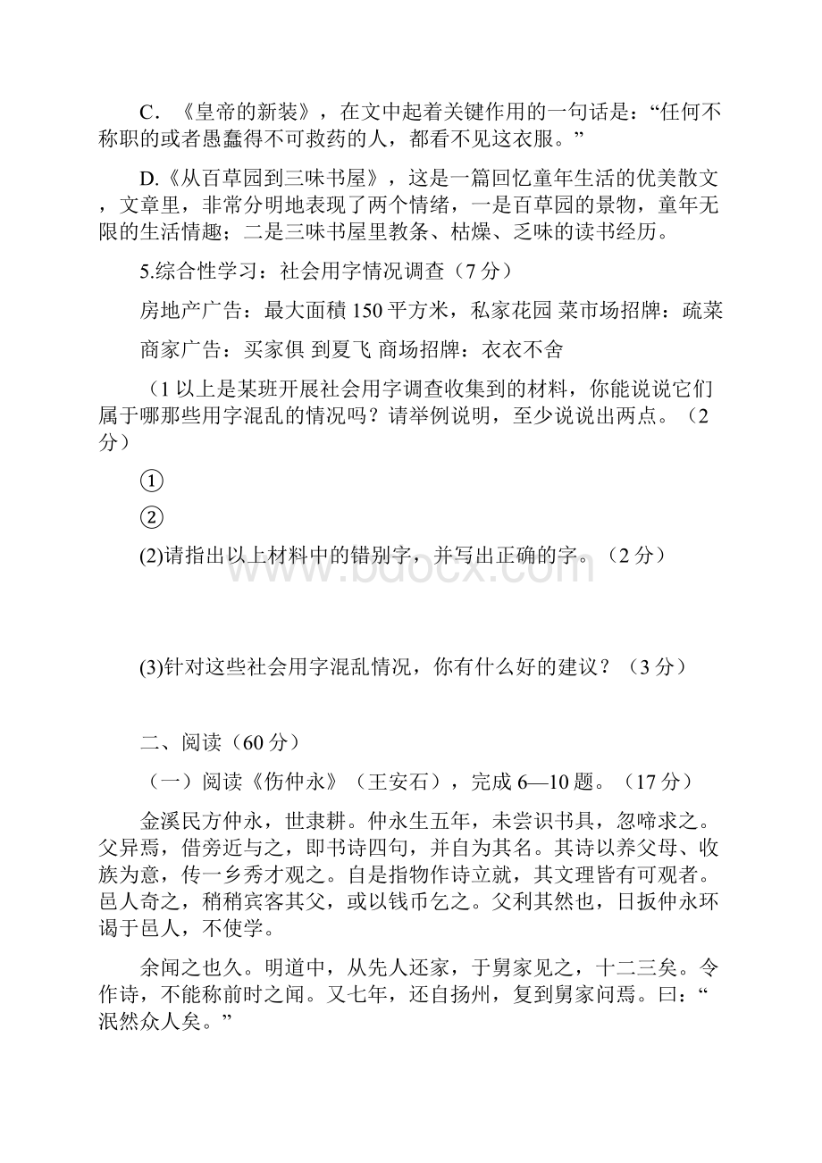 最新语文版语文七年级上学期期末综合练习一含答案.docx_第3页