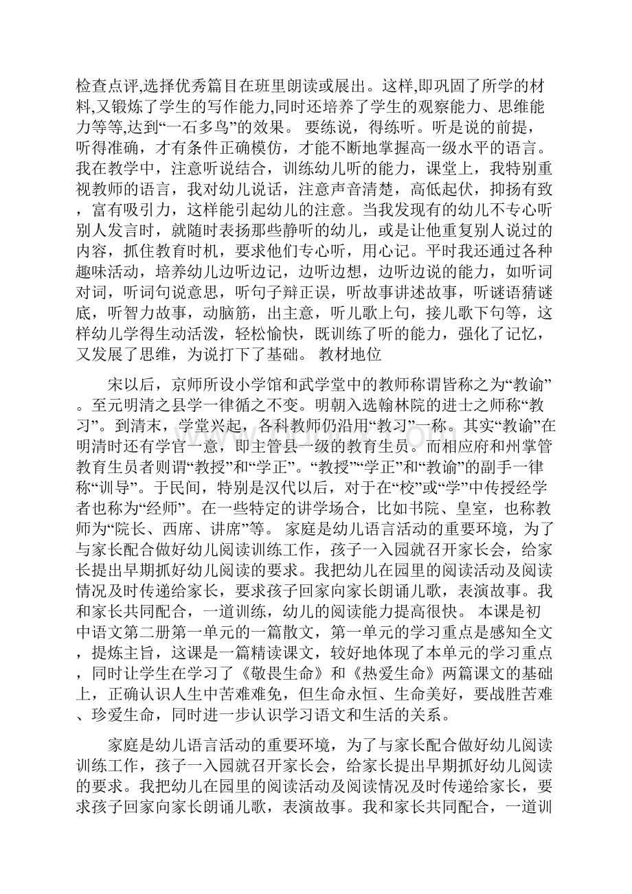 《紫藤萝瀑布》说课稿精选文档.docx_第2页