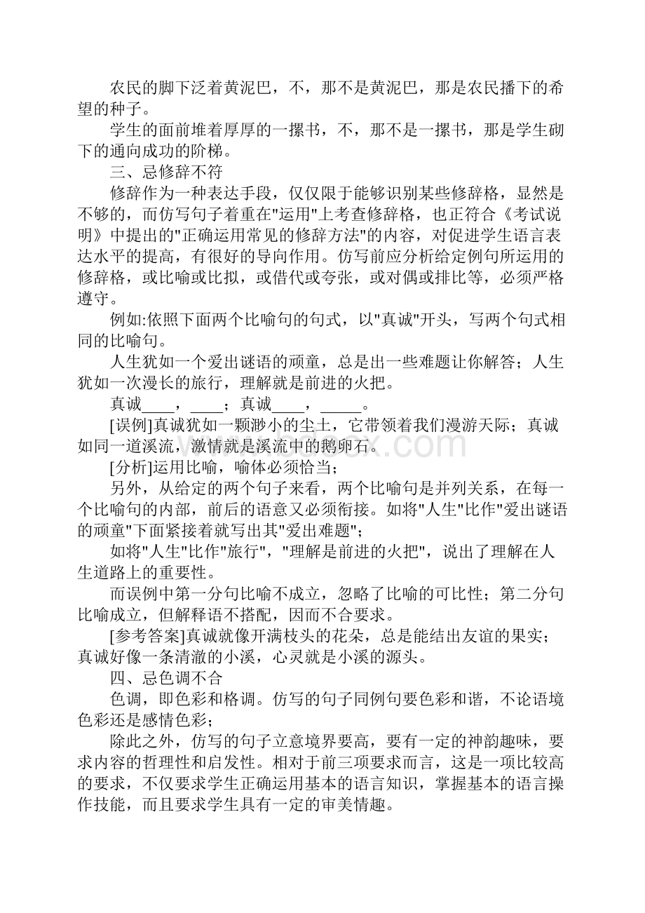 三年级语文知识点整理小学仿写句子.docx_第3页