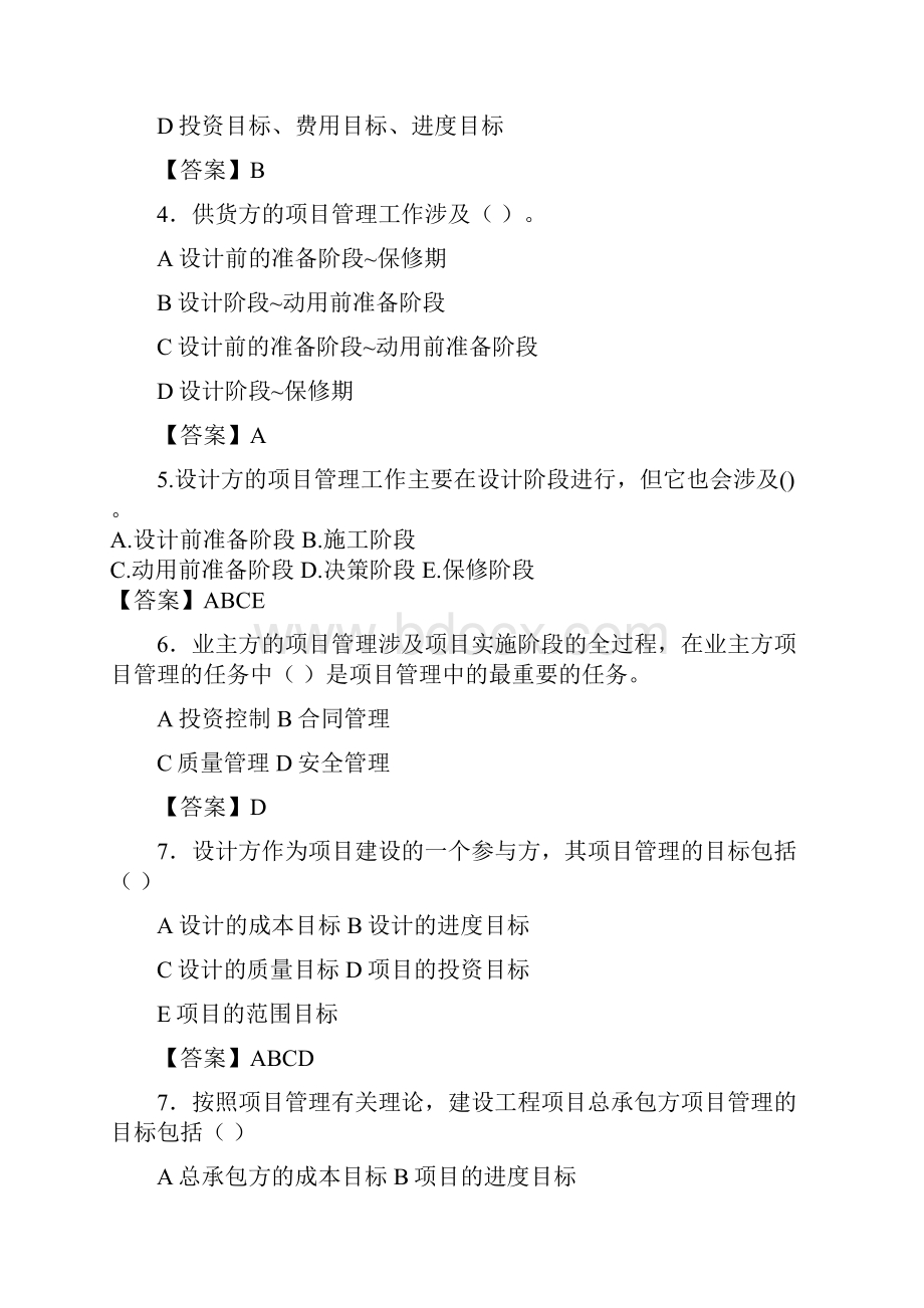 二级建造师考点习题讲稿.docx_第2页