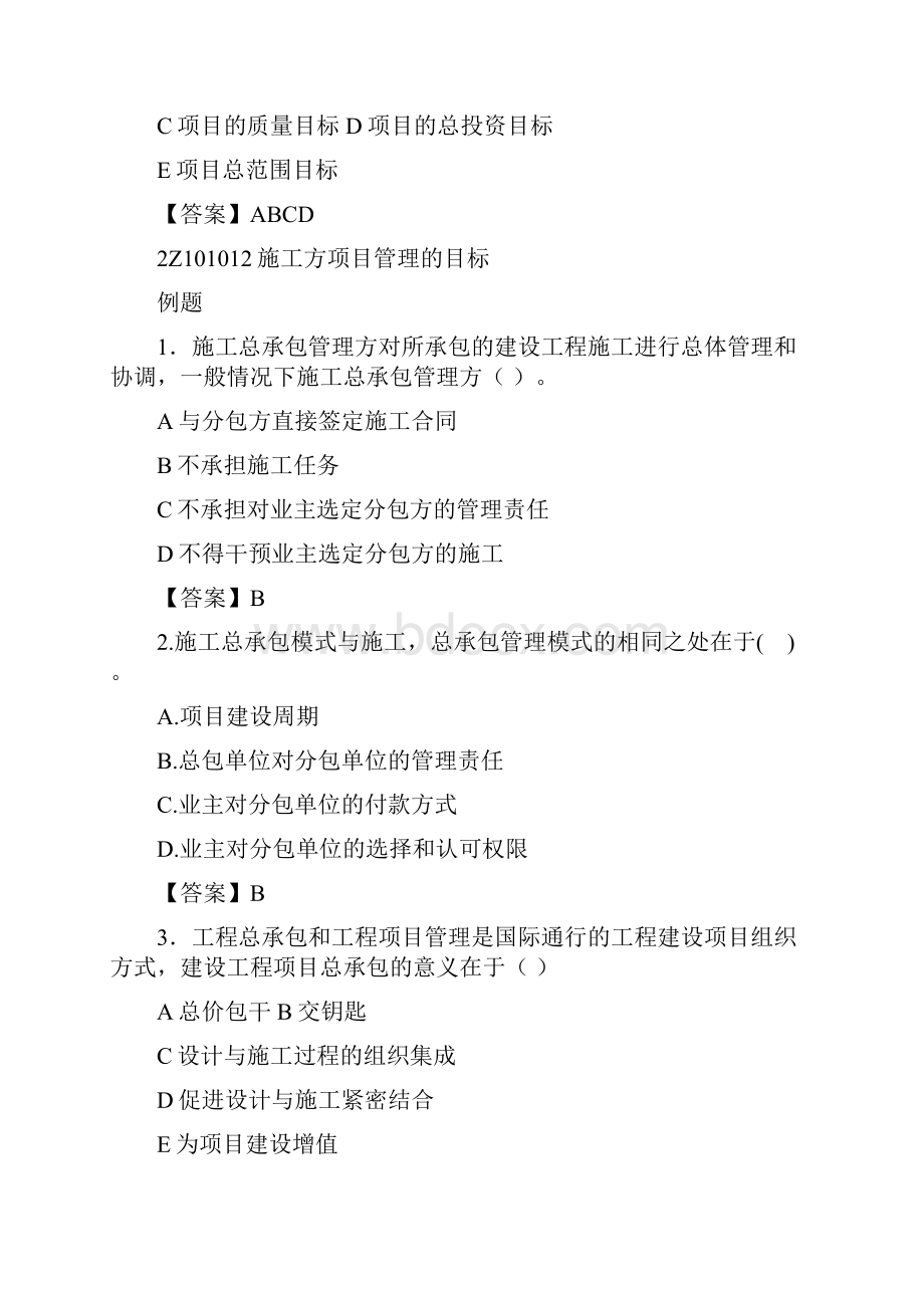 二级建造师考点习题讲稿.docx_第3页