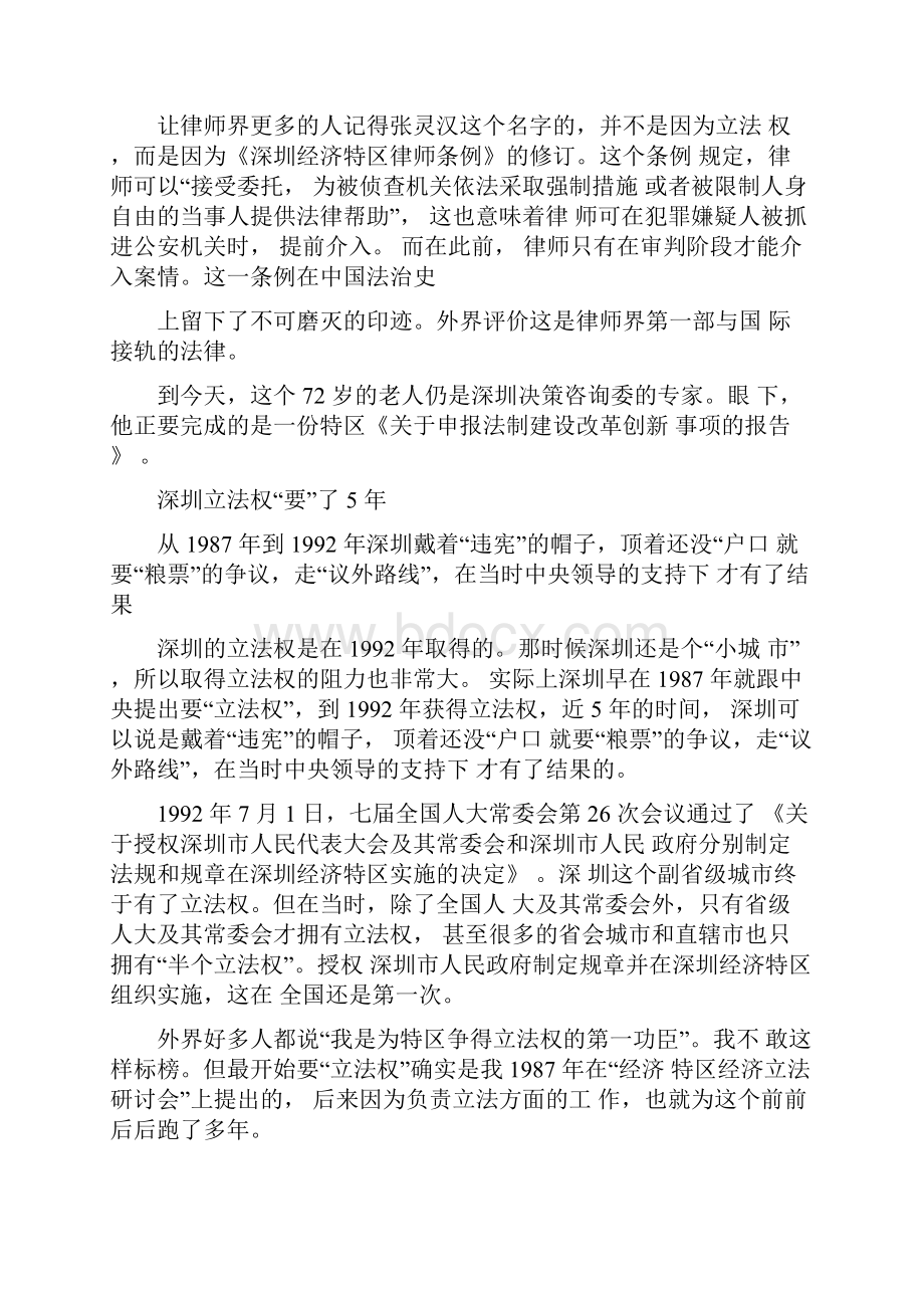 张灵汉我所亲历的深圳争取立法权过程.docx_第2页