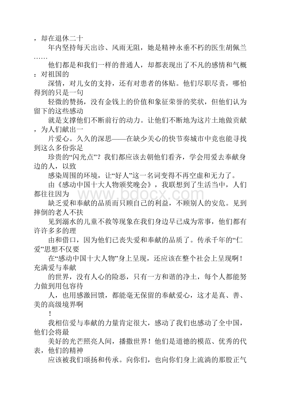 观XX年感动中国感动人物颁奖晚会有感作文4篇.docx_第3页