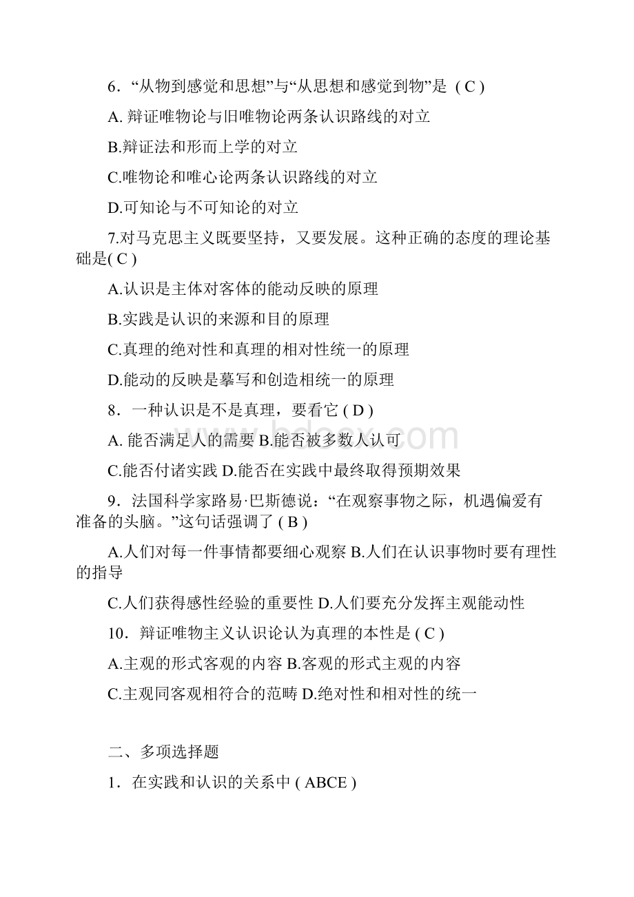 第二章认识论部分题库.docx_第2页