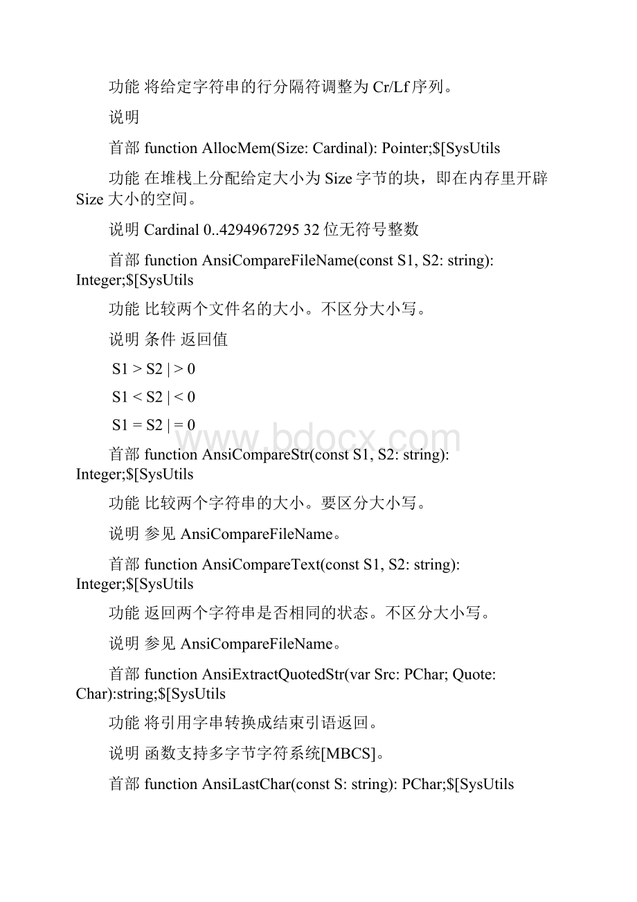 Delphi标准函数.docx_第2页