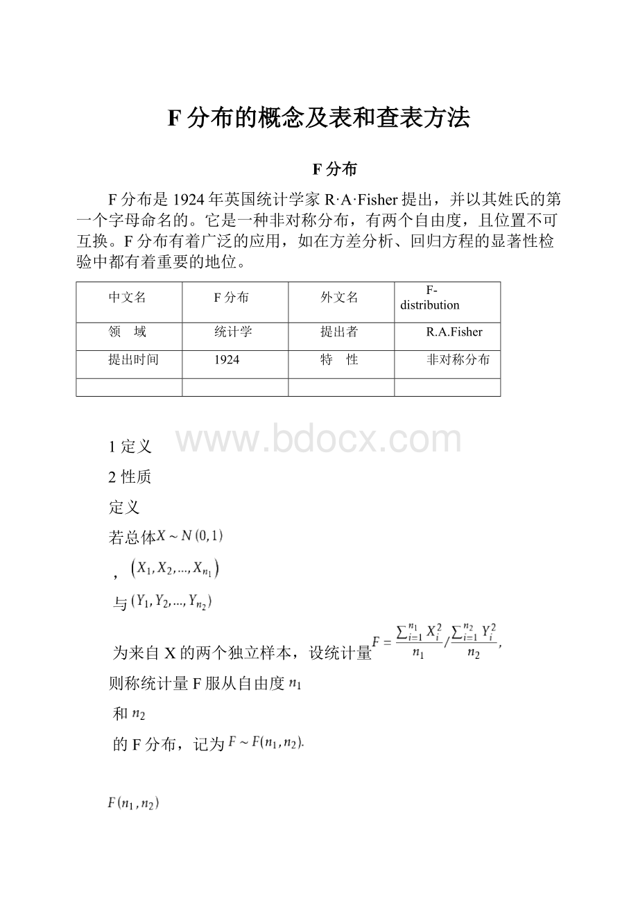 F分布的概念及表和查表方法.docx