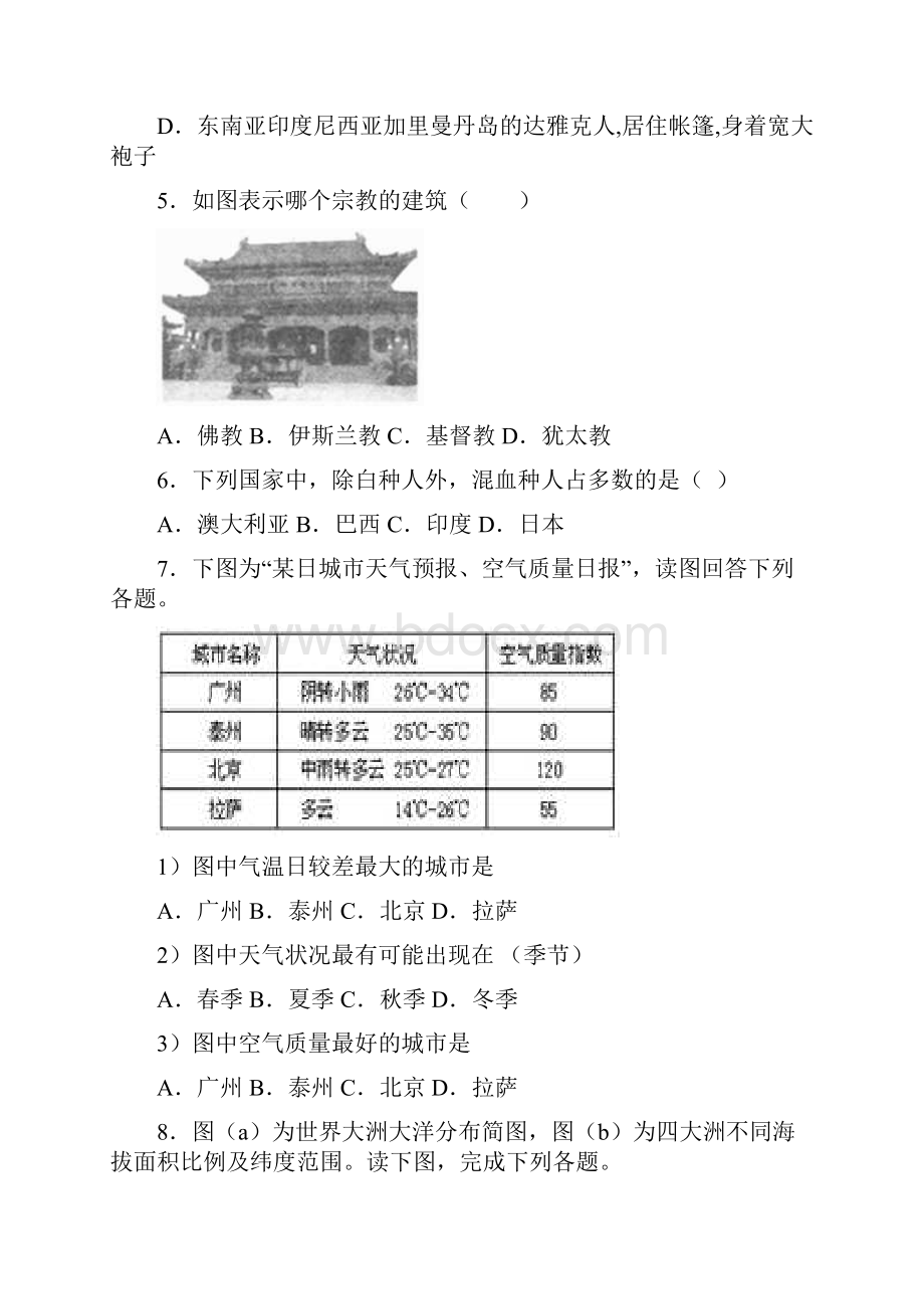 怀化市重点中学市联考七上地理期末模拟学业水平测试试题之一.docx_第3页