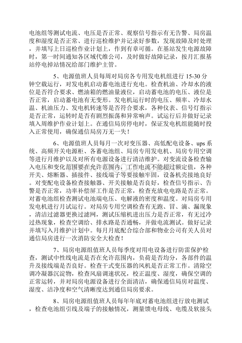 联通员工年度个人工作总结范文.docx_第2页