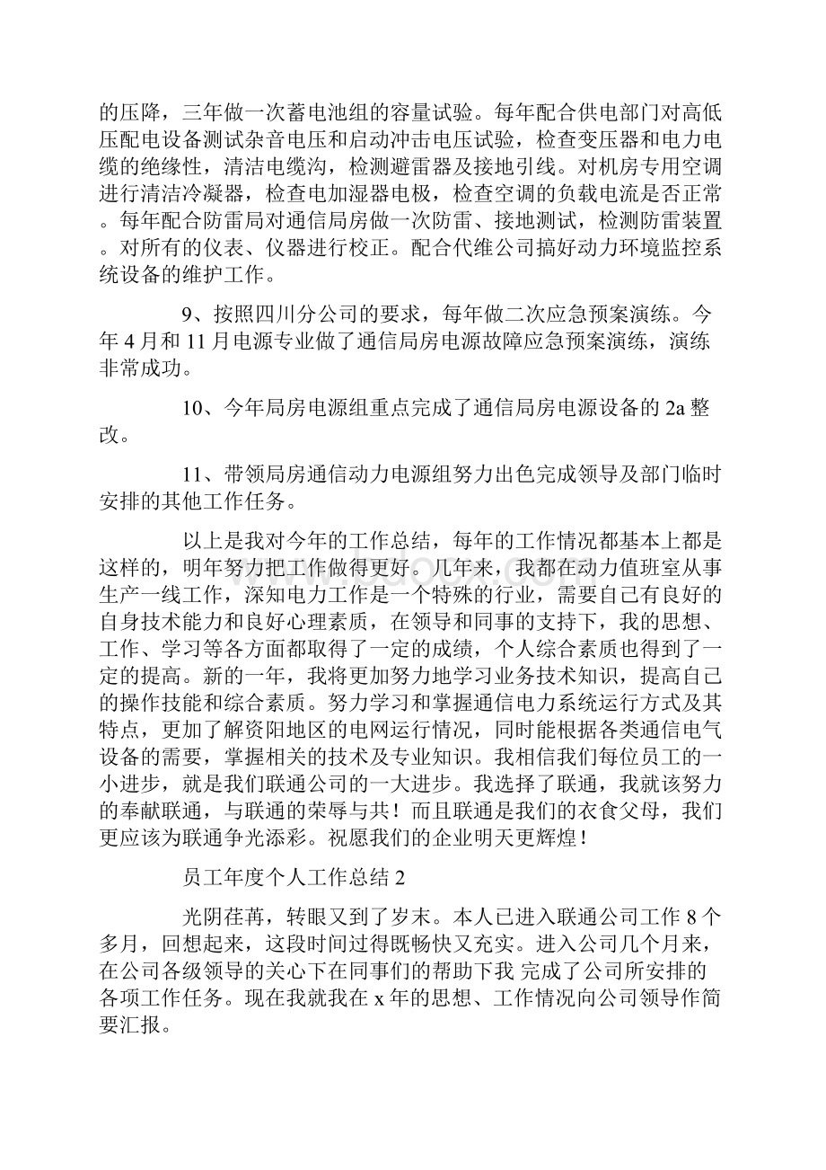 联通员工年度个人工作总结范文.docx_第3页