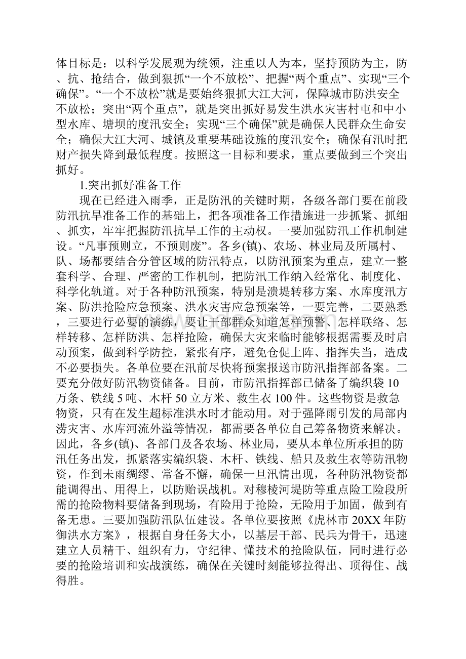 在防汛工作电视电话会上的讲话.docx_第3页