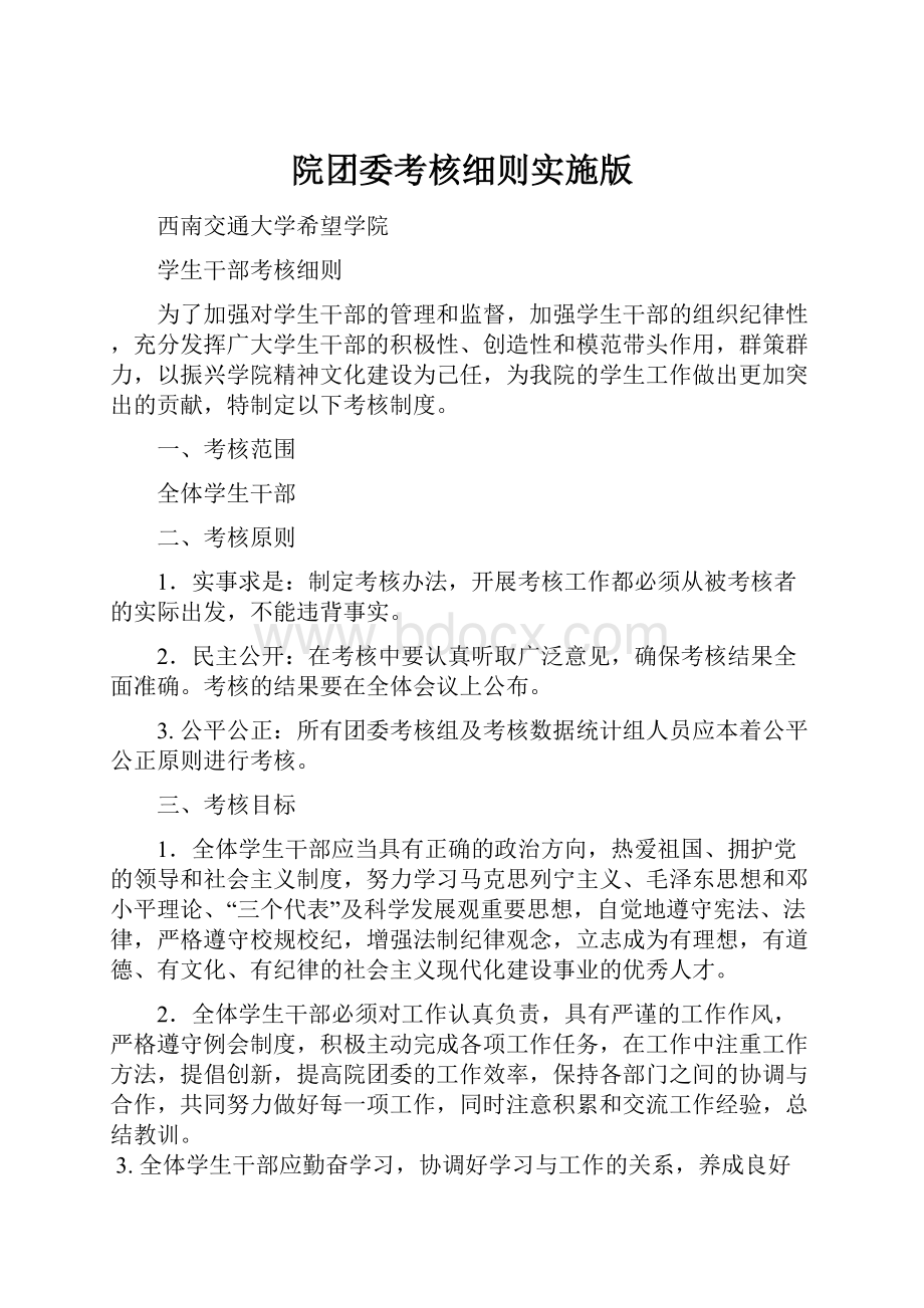 院团委考核细则实施版.docx