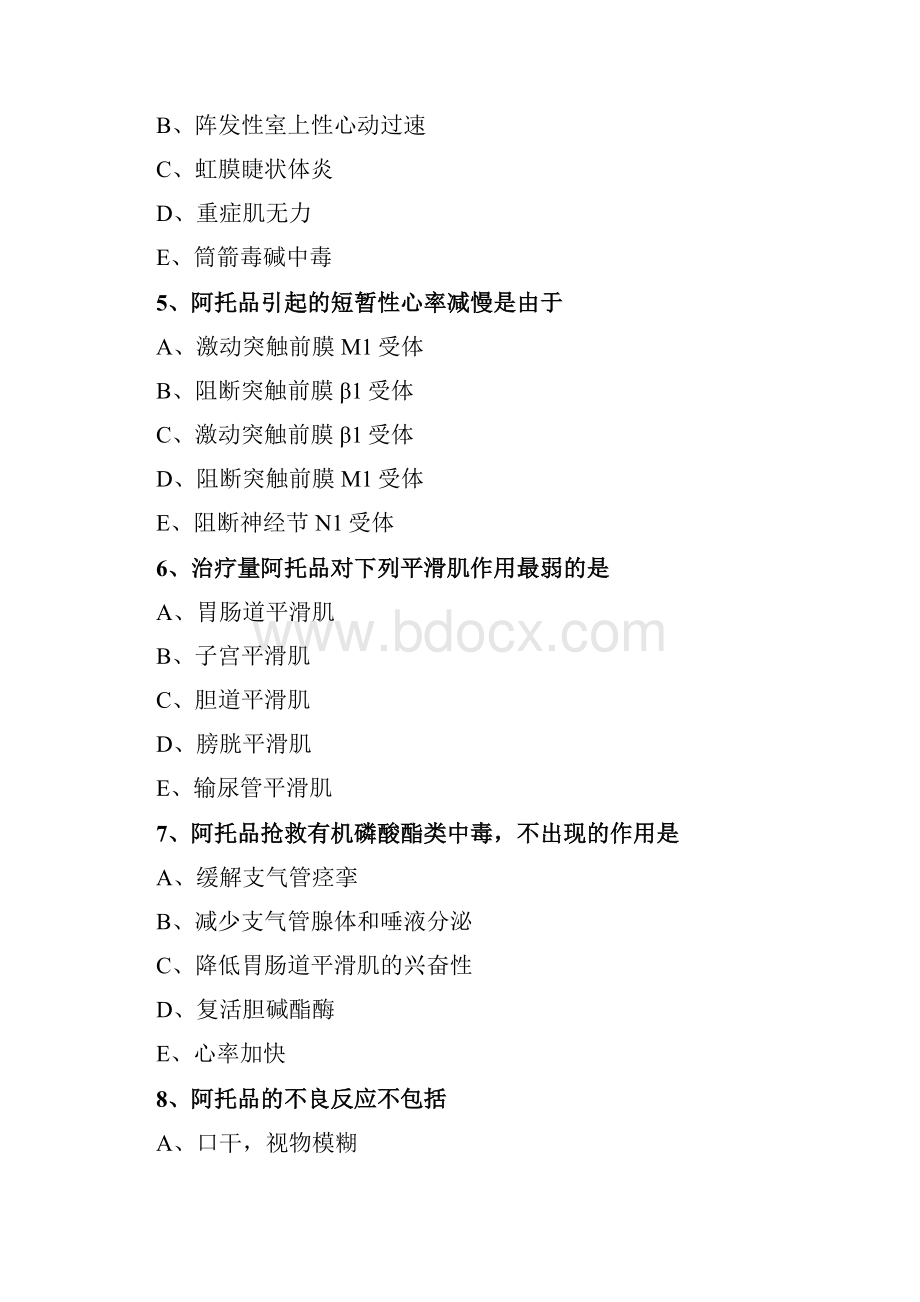 药理学第六节练习题.docx_第2页