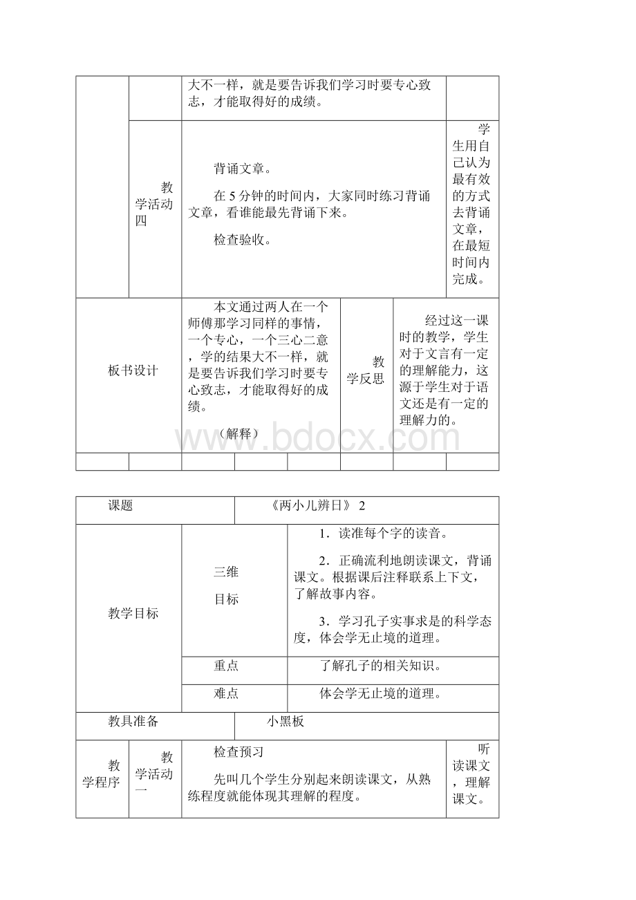 人教版六年级下册语文教案表格式.docx_第2页