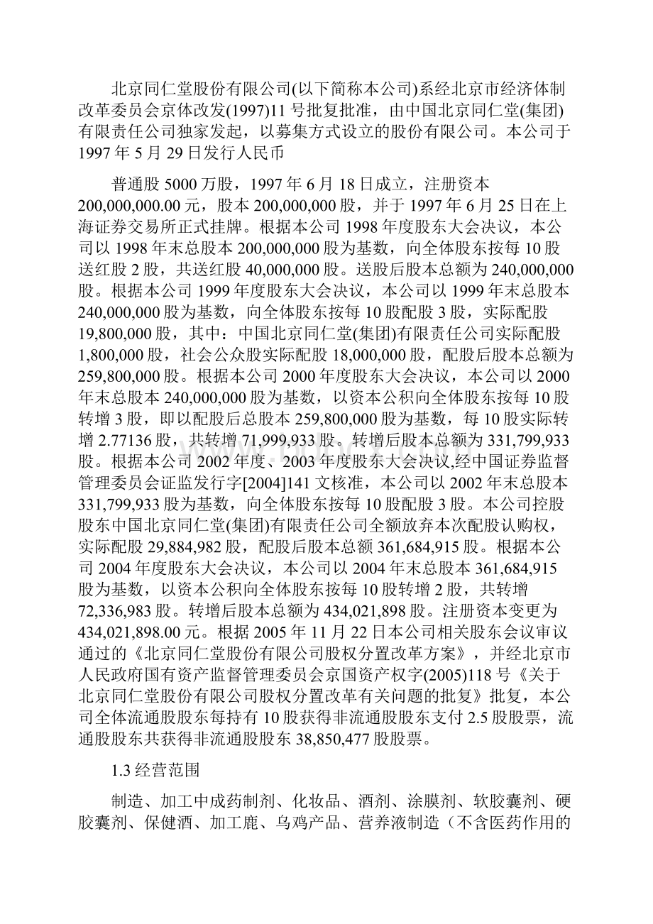 内部控制同仁堂.docx_第2页