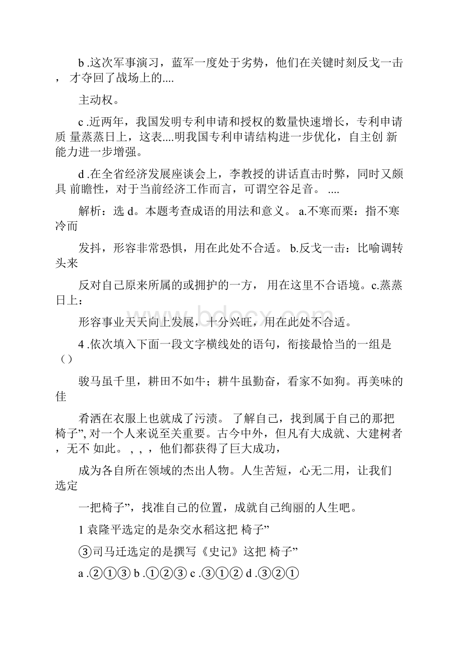 爱丁堡的长椅答案.docx_第2页