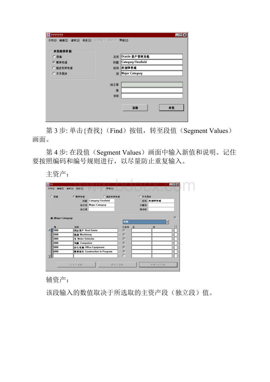 固定资产模块操作手册.docx_第3页