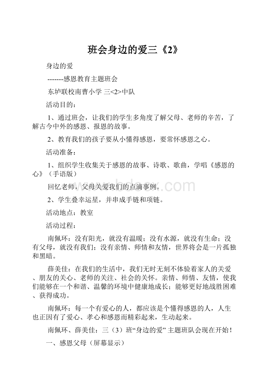 班会身边的爱三《2》.docx_第1页