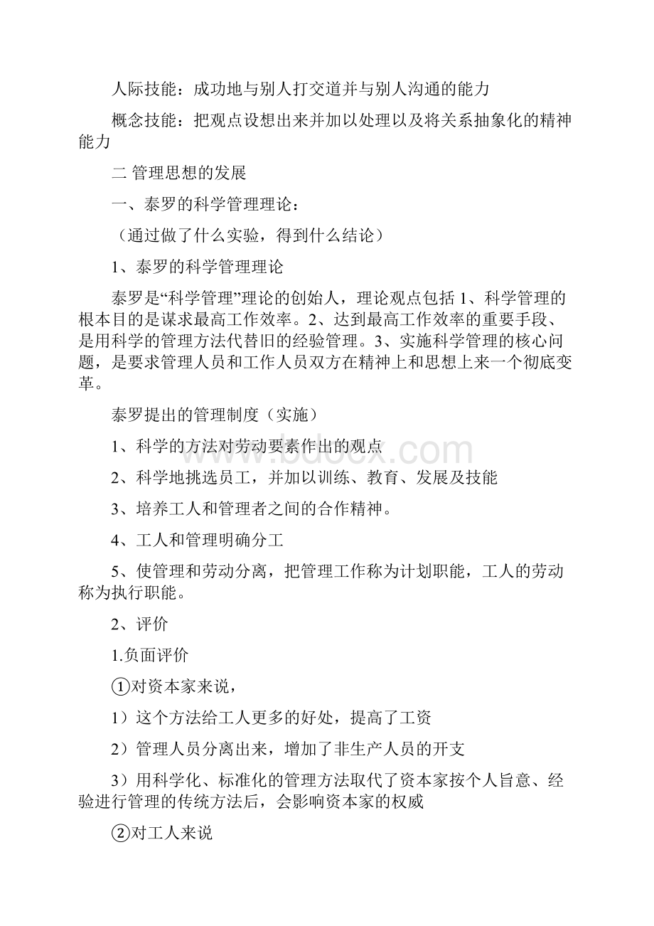 管理学原理与方法复旦大学出版社.docx_第2页