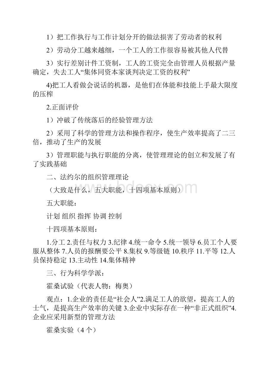 管理学原理与方法复旦大学出版社.docx_第3页