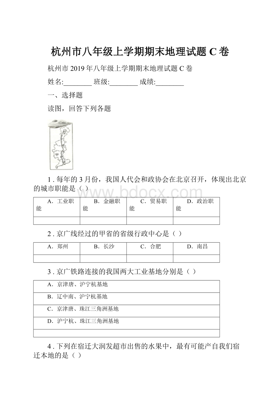 杭州市八年级上学期期末地理试题C卷.docx_第1页