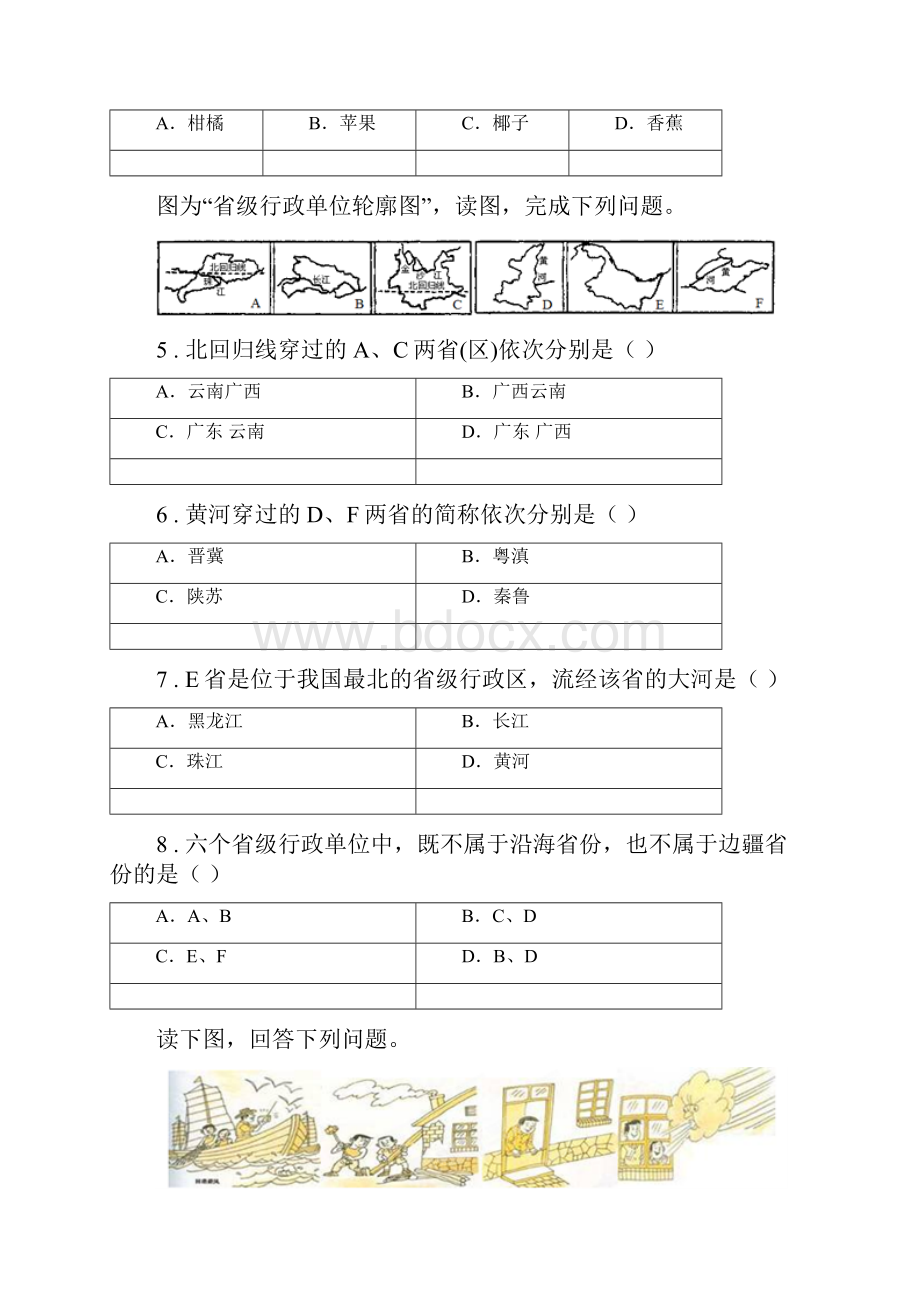 杭州市八年级上学期期末地理试题C卷.docx_第2页