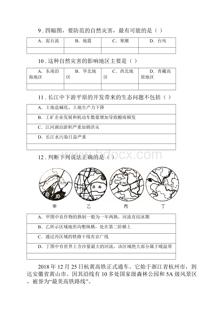 杭州市八年级上学期期末地理试题C卷.docx_第3页