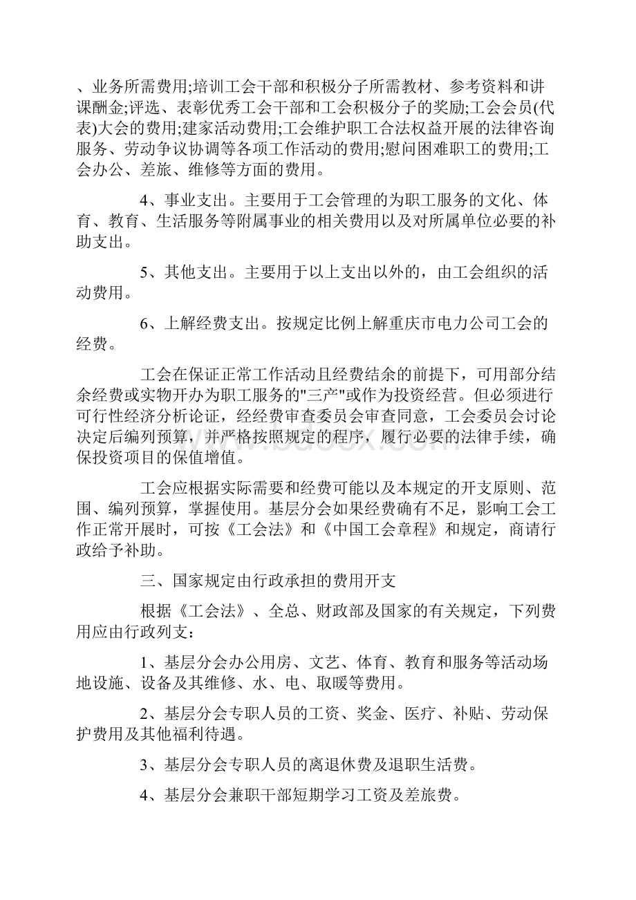 最新推荐乡镇工会经费管理办法word范文 11页.docx_第3页