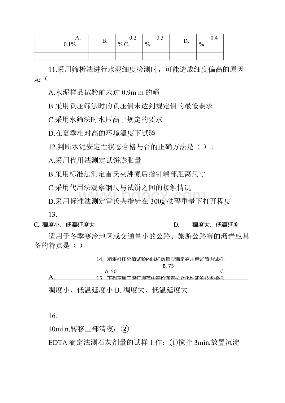 助理试验检测师道路工程真题.docx_第3页