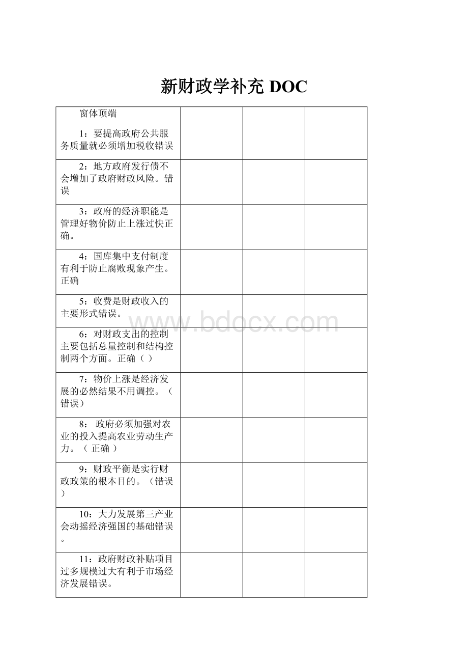 新财政学补充DOC.docx_第1页