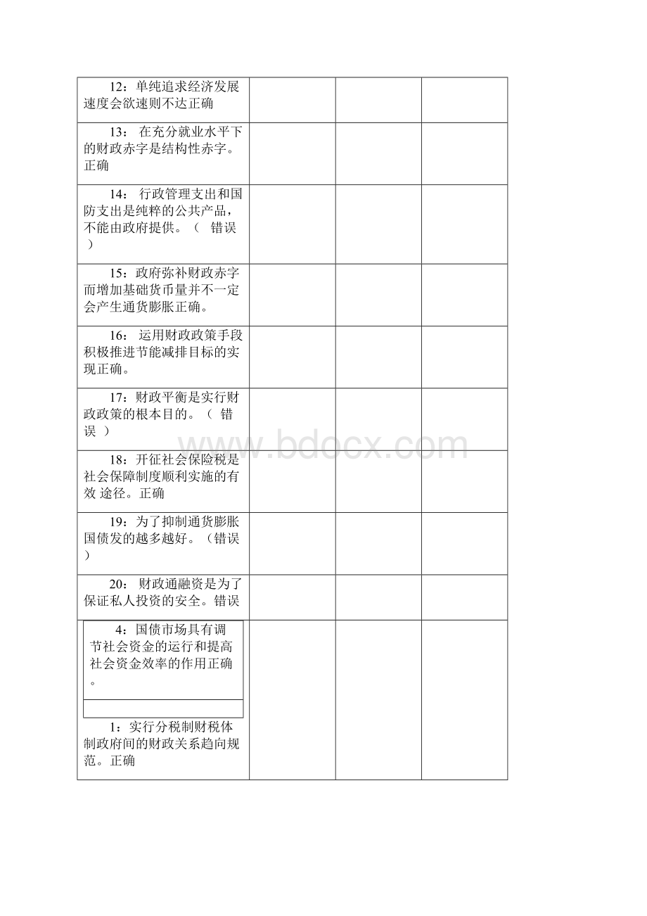 新财政学补充DOC.docx_第2页