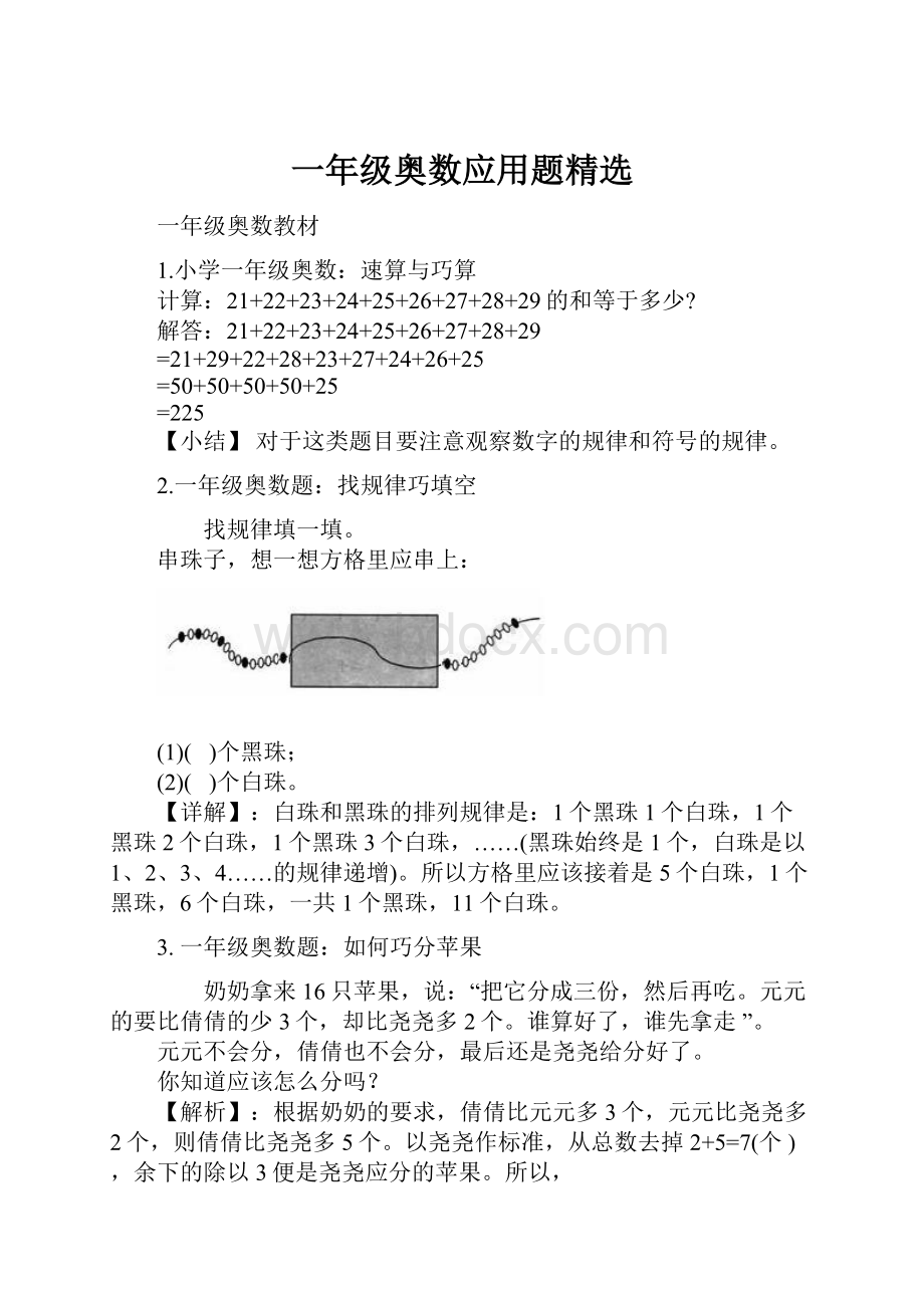 一年级奥数应用题精选.docx_第1页