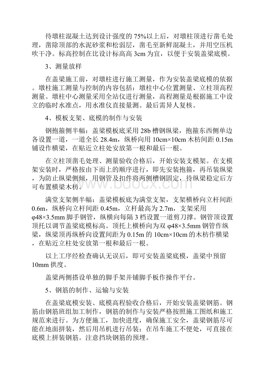 墩柱盖梁抱箍和支架法工程施工设计方案.docx_第2页