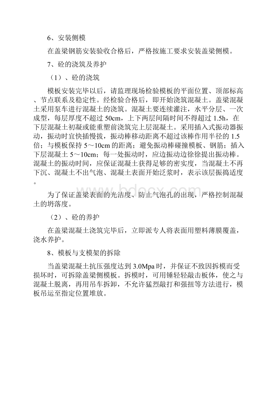 墩柱盖梁抱箍和支架法工程施工设计方案.docx_第3页