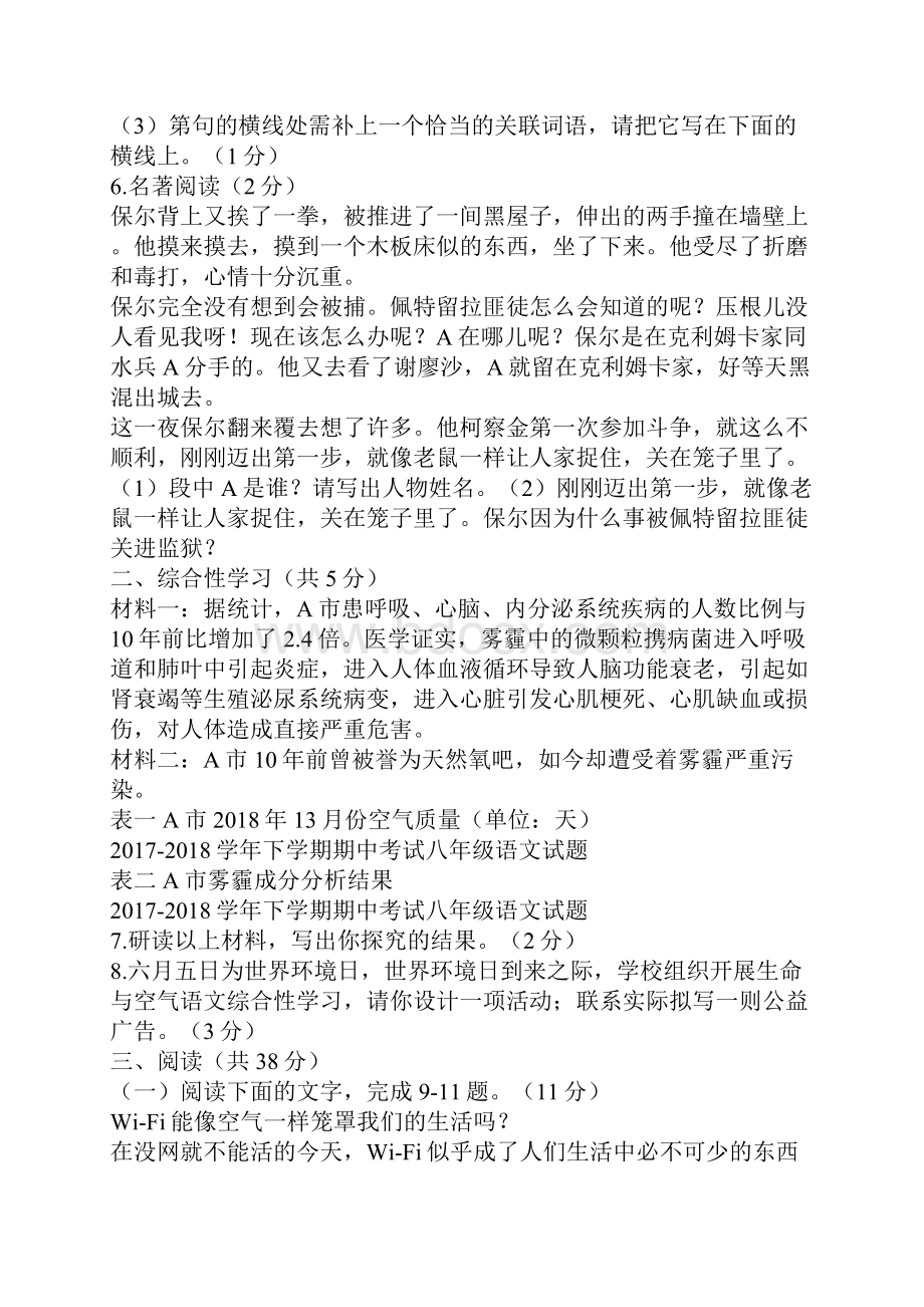 学年度第二学期期中考试初二年级语文试题.docx_第2页