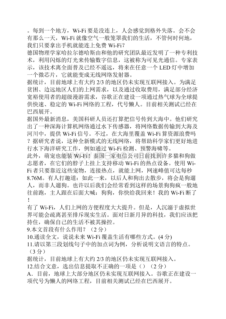 学年度第二学期期中考试初二年级语文试题.docx_第3页