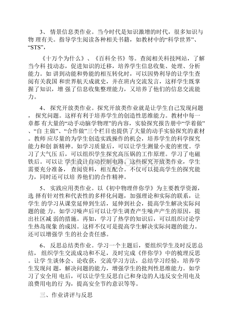 新九年级物理作业规划与建设doc.docx_第2页