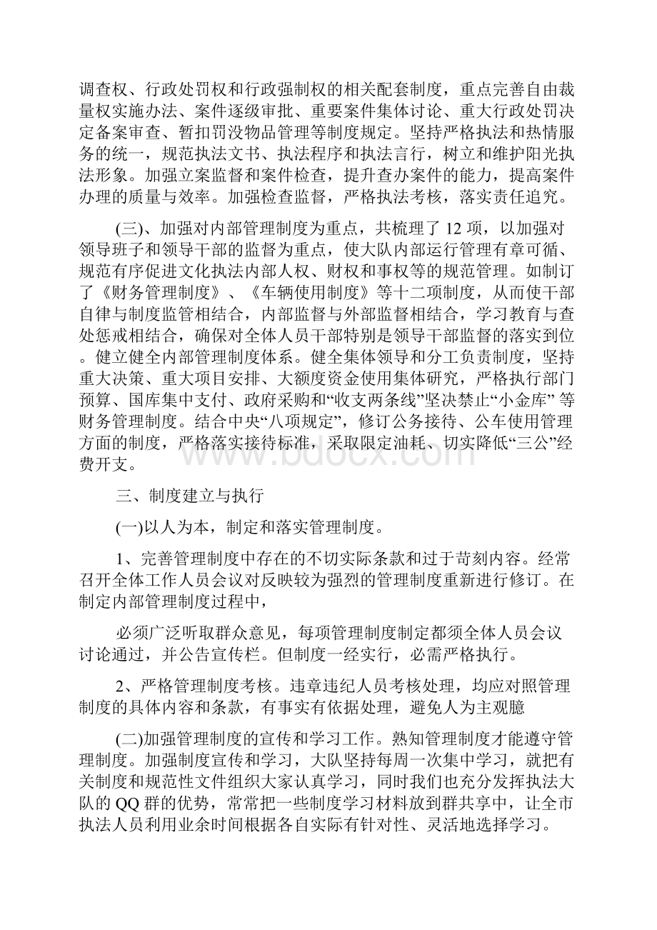 制度建设情况自查报告.docx_第2页