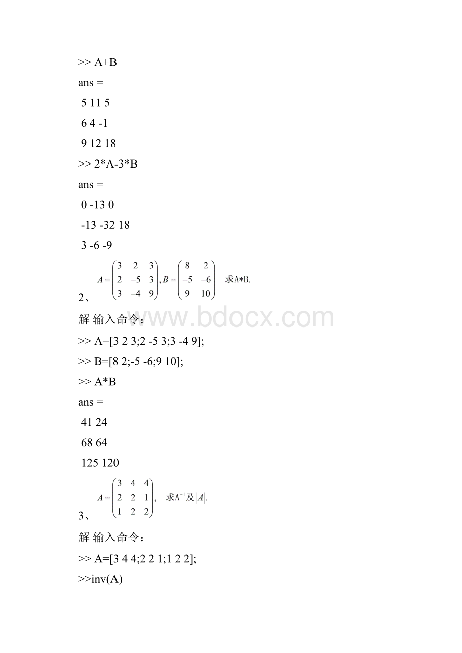 数学实验.docx_第2页