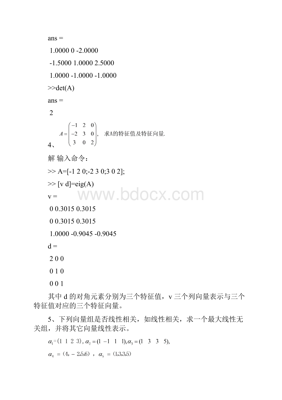 数学实验.docx_第3页