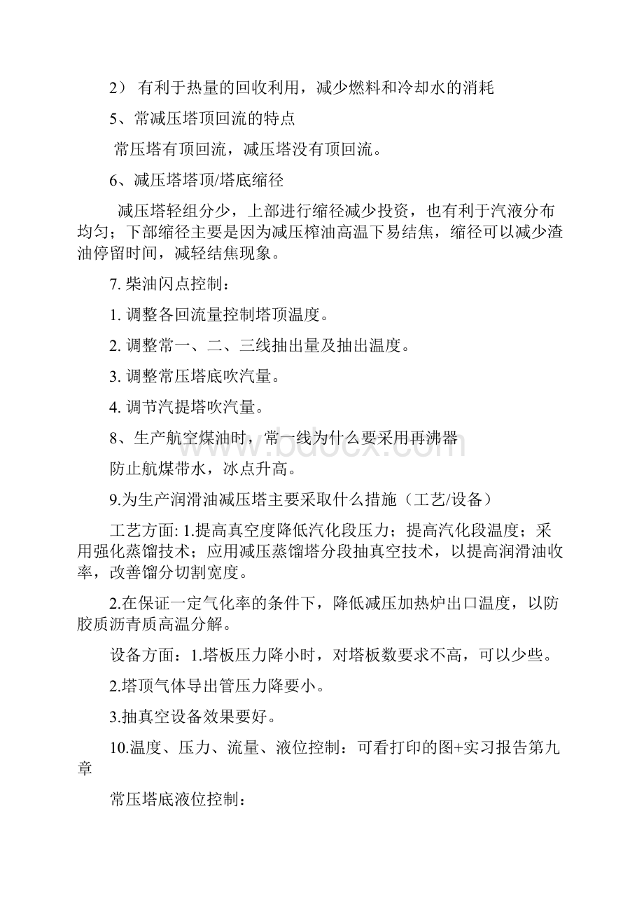 油气装置概论思考题.docx_第3页