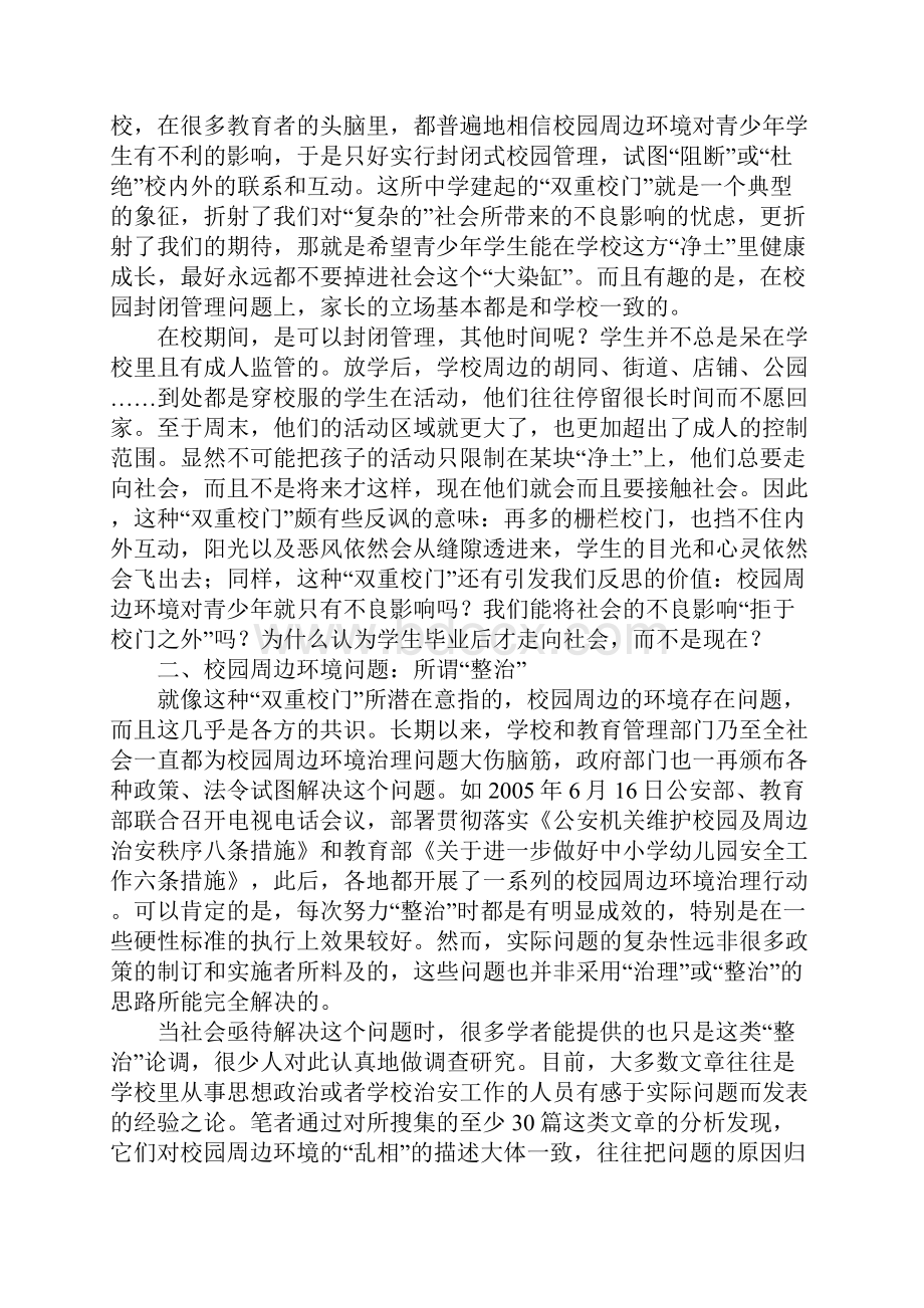 校园周边的社会微环境.docx_第2页