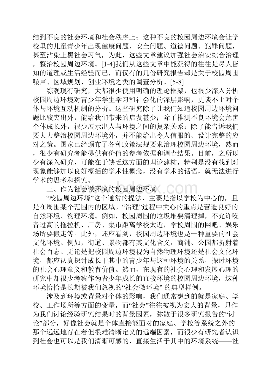 校园周边的社会微环境.docx_第3页