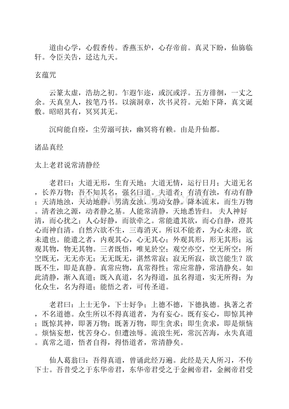 此是道观日常功课仅作参观参考资料.docx_第3页