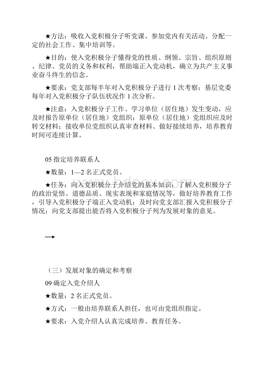 我国共产党发展党员工作基本流程图.docx_第3页