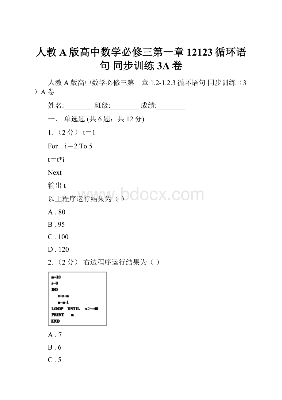 人教A版高中数学必修三第一章12123循环语句 同步训练3A卷.docx