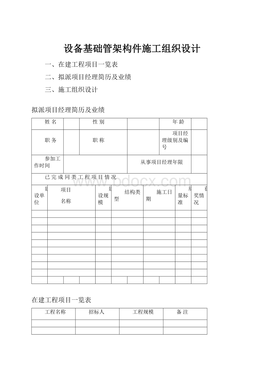 设备基础管架构件施工组织设计.docx_第1页