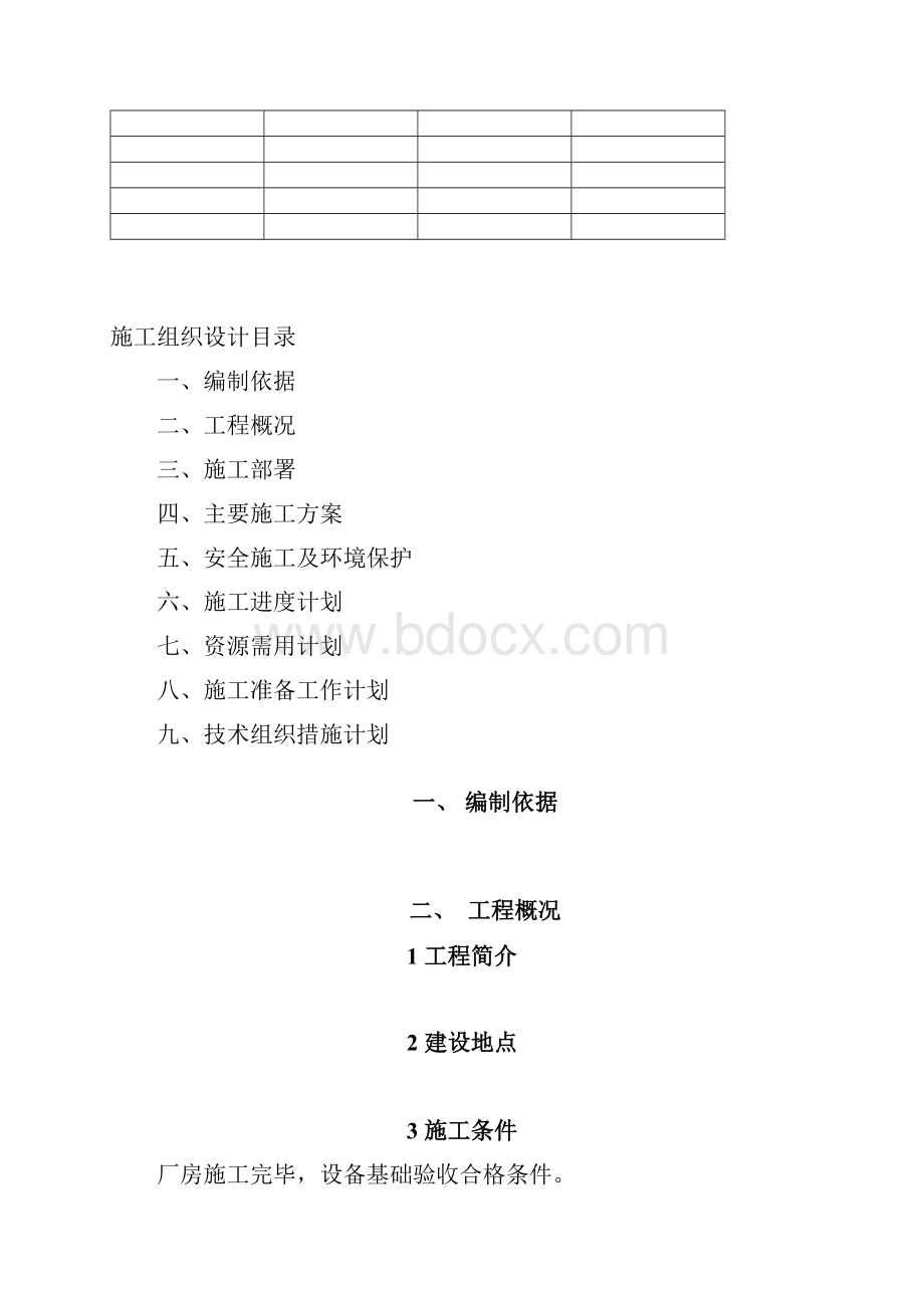 设备基础管架构件施工组织设计.docx_第2页